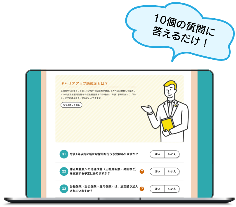 助成金・補助金の無料診断