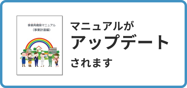 マニュアルがアップデートされます